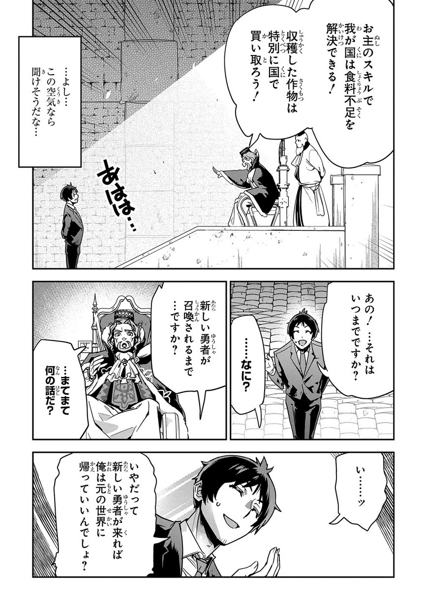 商人勇者は異世界を牛耳る! 栽培スキルでなんでも増やしちゃいます Chap 1 - Next Chap 2