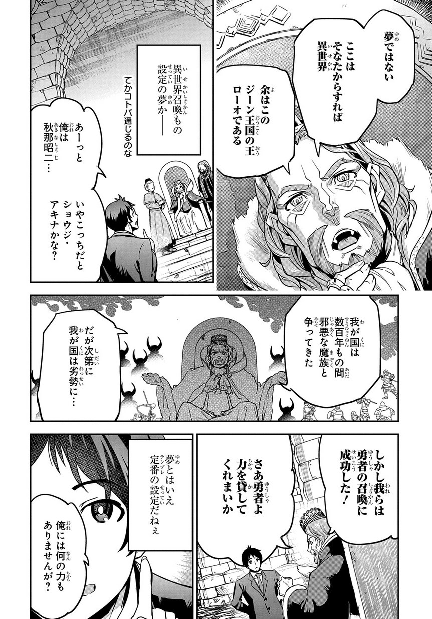 商人勇者は異世界を牛耳る! 栽培スキルでなんでも増やしちゃいます Chap 1 - Next Chap 2