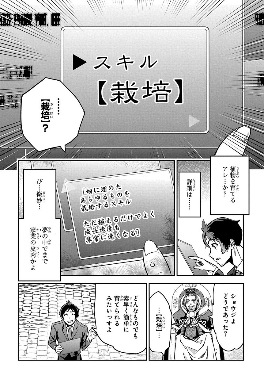 商人勇者は異世界を牛耳る! 栽培スキルでなんでも増やしちゃいます Chap 1 - Next Chap 2