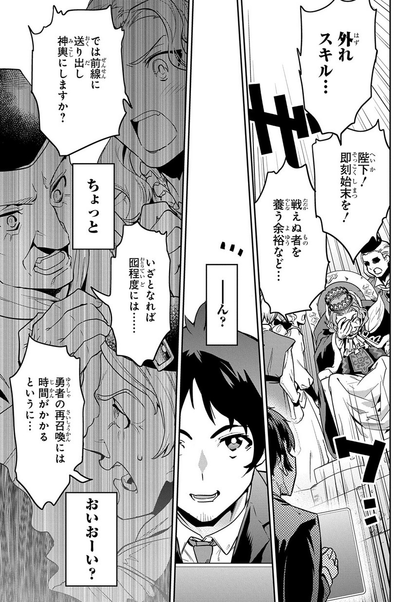 商人勇者は異世界を牛耳る! 栽培スキルでなんでも増やしちゃいます Chap 1 - Next Chap 2