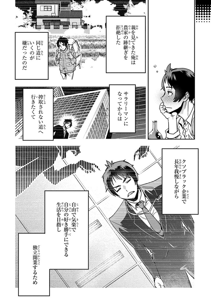 商人勇者は異世界を牛耳る! 栽培スキルでなんでも増やしちゃいます Chap 1 - Next Chap 2