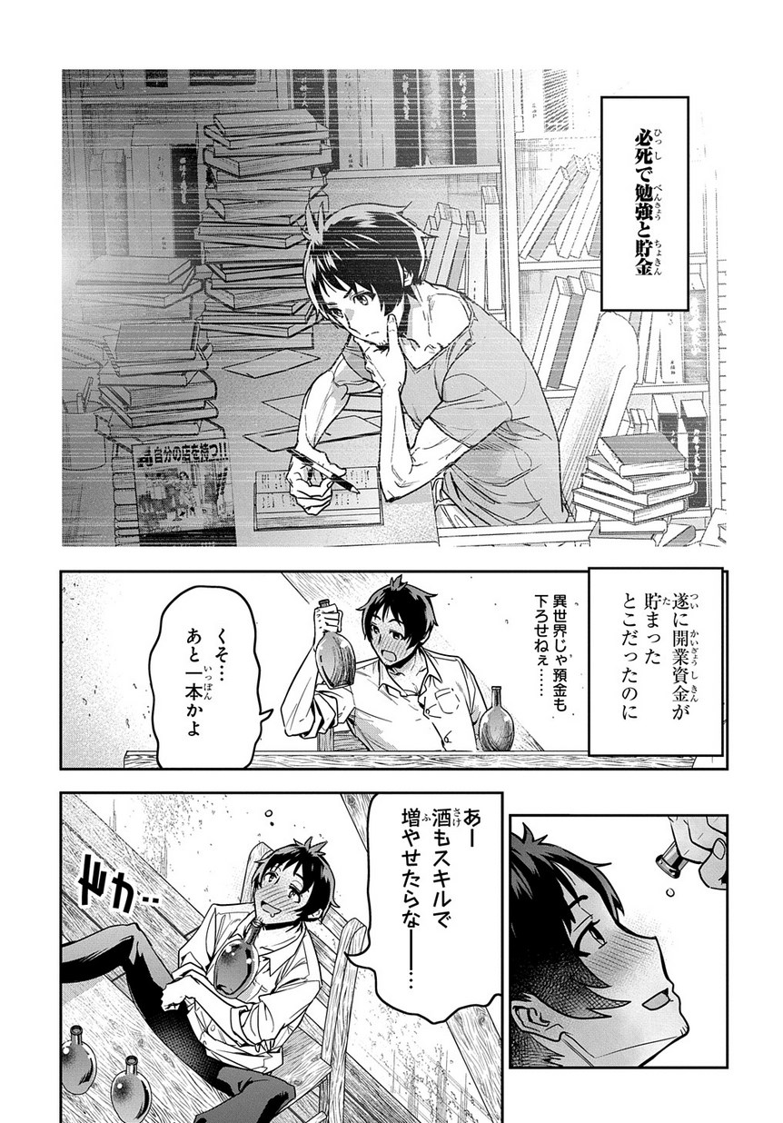 商人勇者は異世界を牛耳る! 栽培スキルでなんでも増やしちゃいます Chap 1 - Next Chap 2