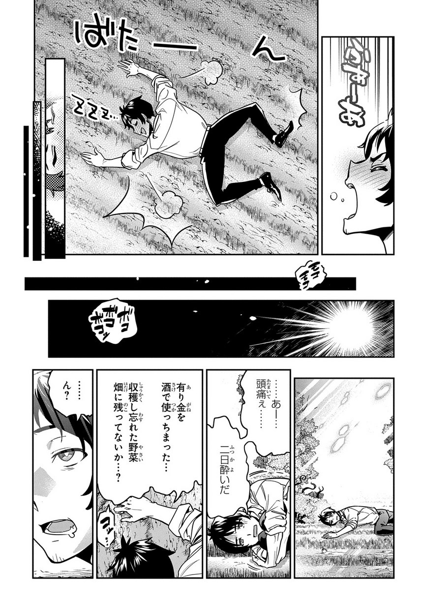 商人勇者は異世界を牛耳る! 栽培スキルでなんでも増やしちゃいます Chap 1 - Next Chap 2