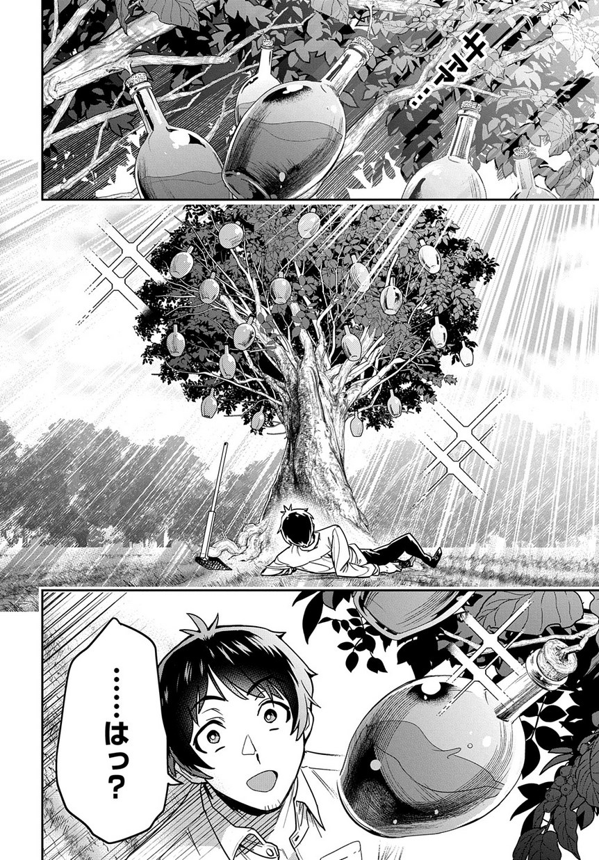 商人勇者は異世界を牛耳る! 栽培スキルでなんでも増やしちゃいます Chap 1 - Next Chap 2