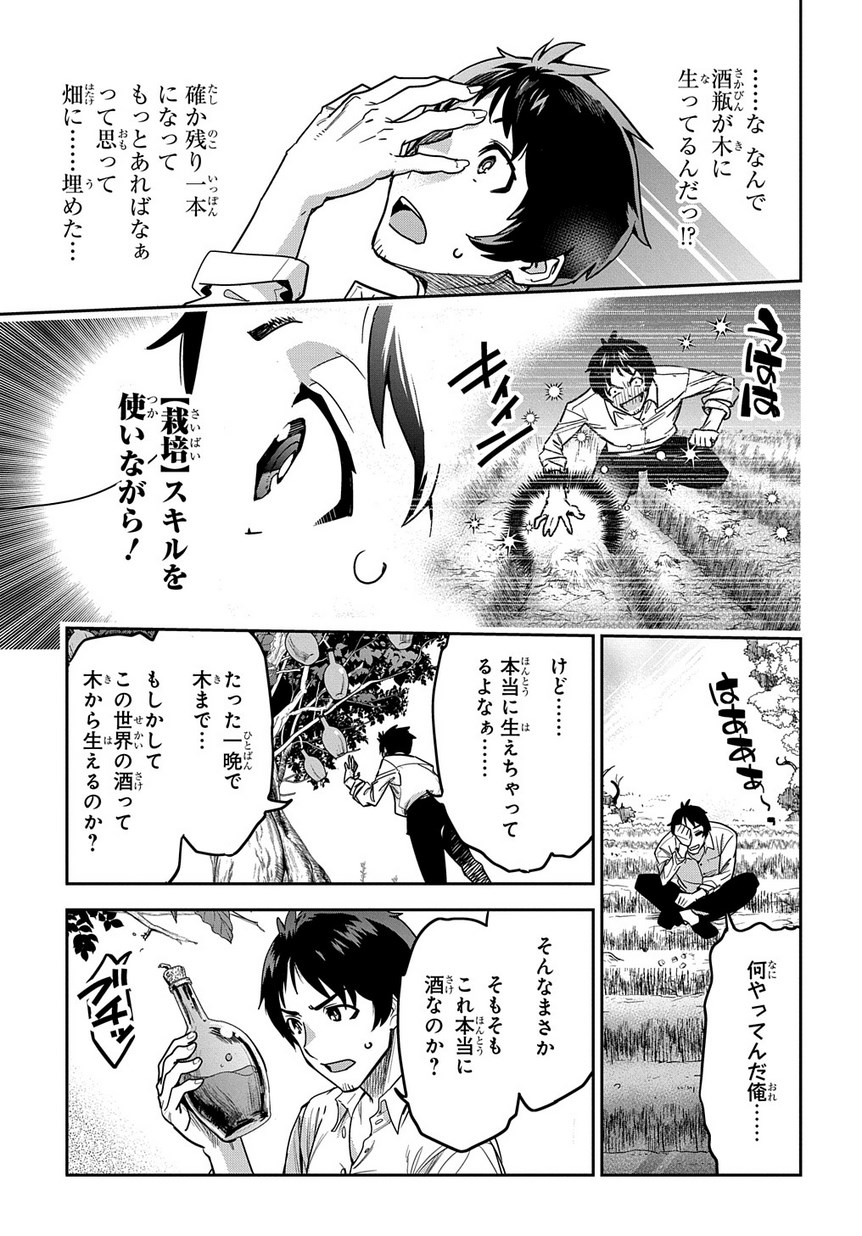 商人勇者は異世界を牛耳る! 栽培スキルでなんでも増やしちゃいます Chap 1 - Next Chap 2