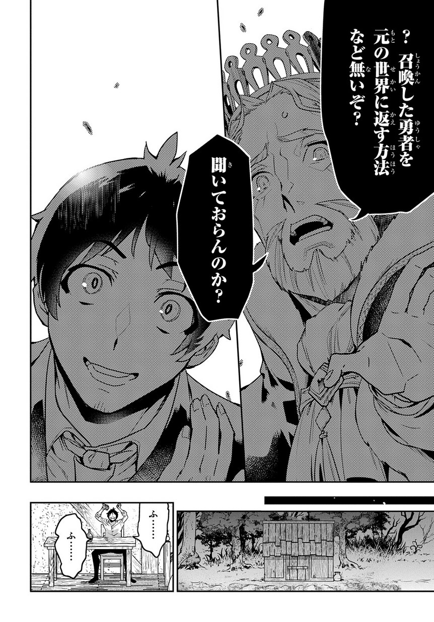 商人勇者は異世界を牛耳る! 栽培スキルでなんでも増やしちゃいます Chap 1 - Next Chap 2
