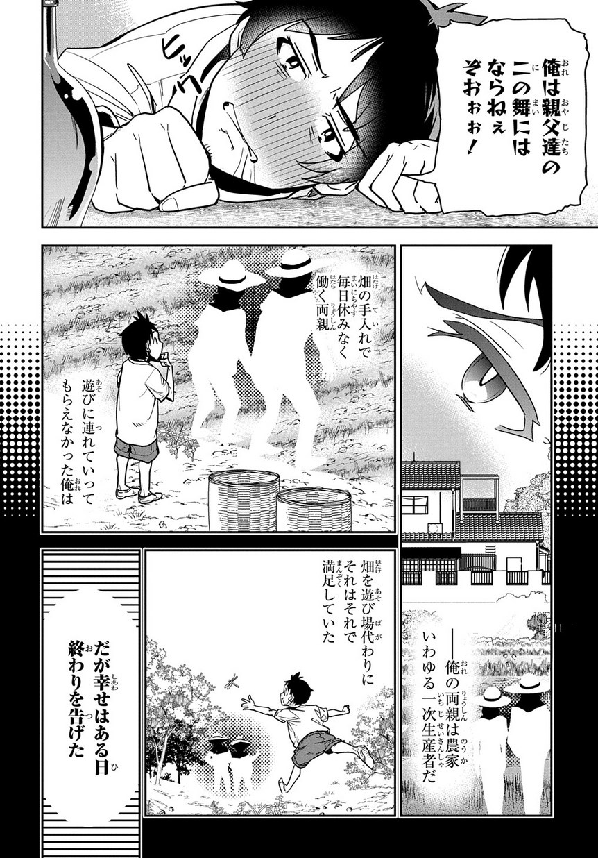 商人勇者は異世界を牛耳る! 栽培スキルでなんでも増やしちゃいます Chap 1 - Next Chap 2