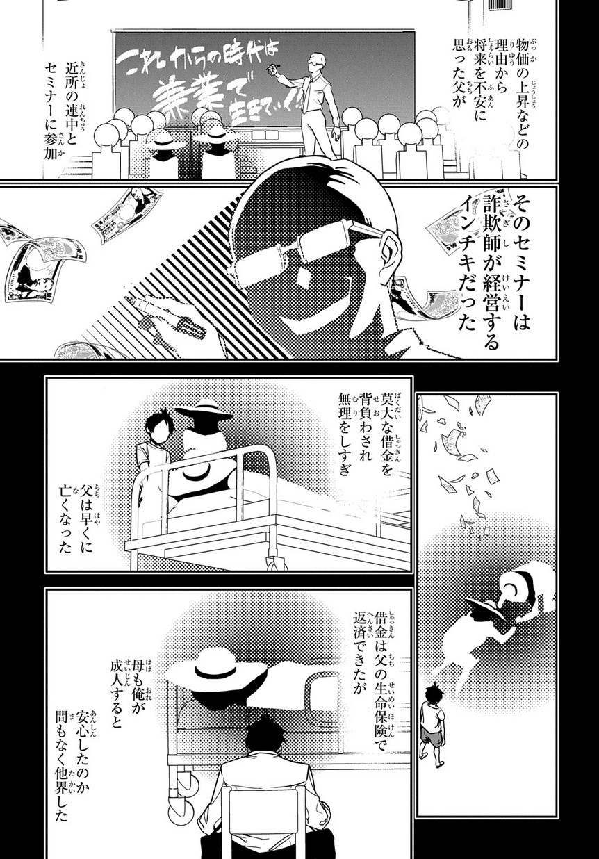 商人勇者は異世界を牛耳る! 栽培スキルでなんでも増やしちゃいます Chap 1 - Next Chap 2