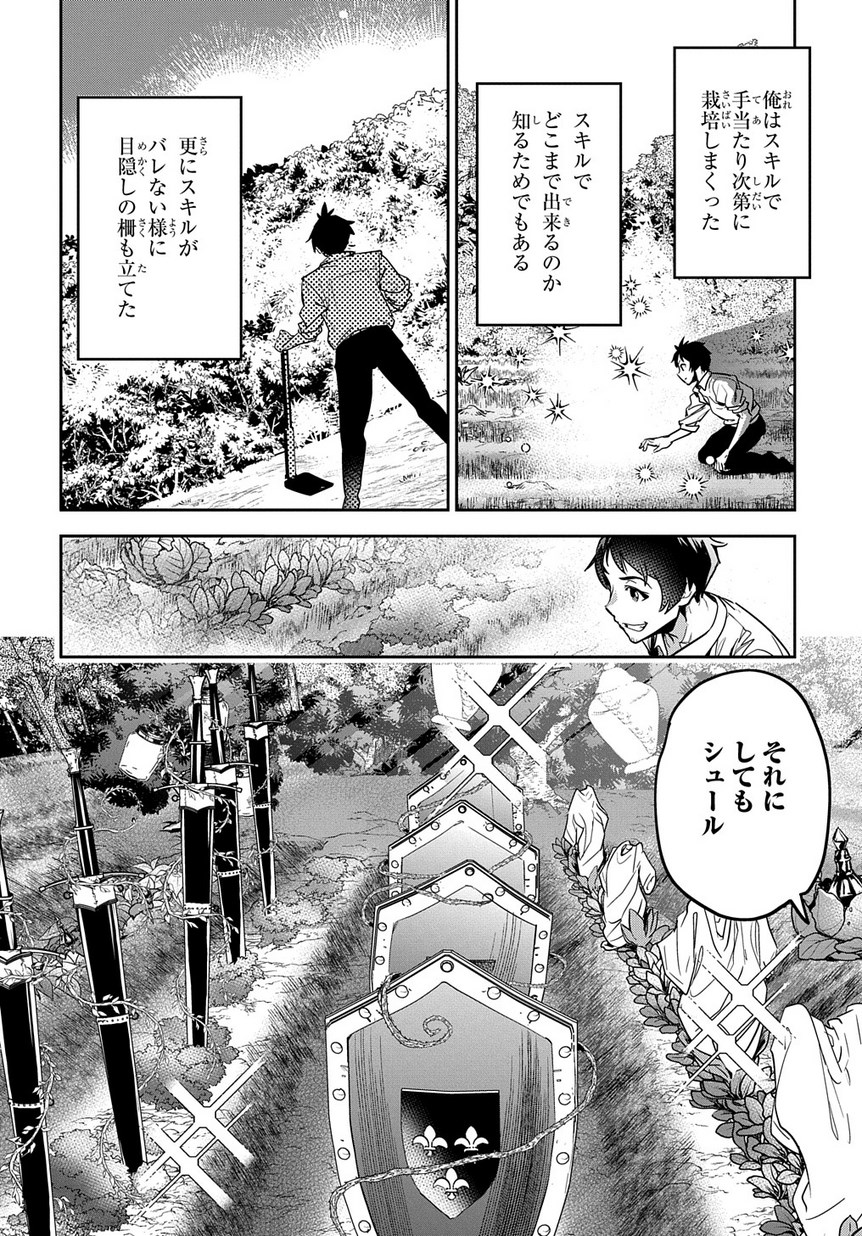 商人勇者は異世界を牛耳る! 栽培スキルでなんでも増やしちゃいます Chap 1 - Next Chap 2