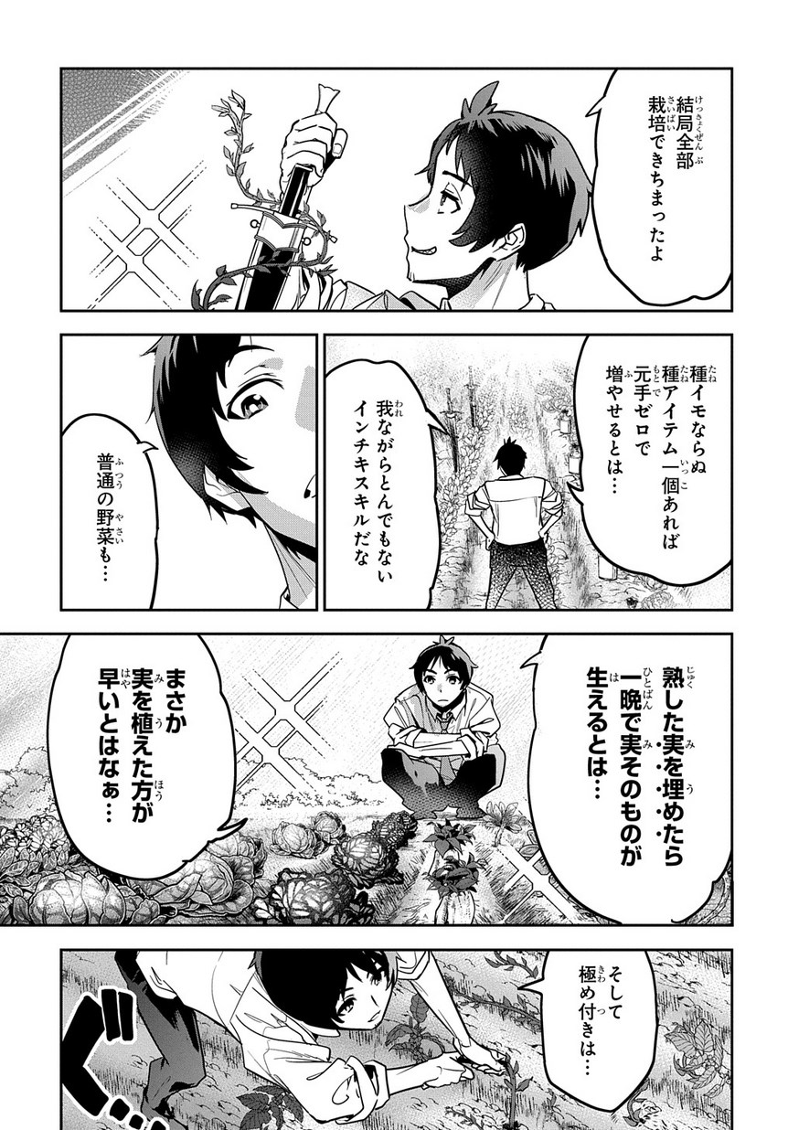 商人勇者は異世界を牛耳る! 栽培スキルでなんでも増やしちゃいます Chap 1 - Next Chap 2