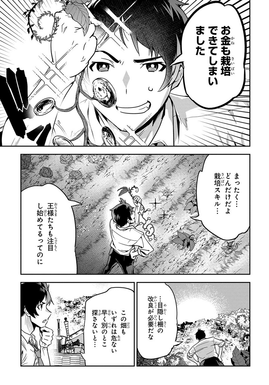 商人勇者は異世界を牛耳る! 栽培スキルでなんでも増やしちゃいます Chap 1 - Next Chap 2