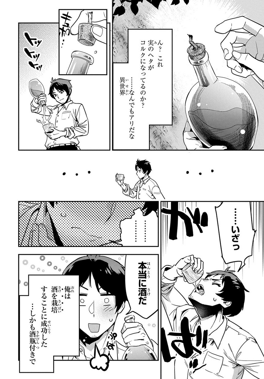 商人勇者は異世界を牛耳る! 栽培スキルでなんでも増やしちゃいます Chap 1 - Next Chap 2