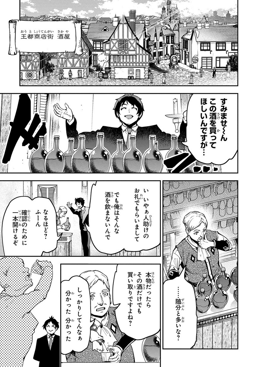 商人勇者は異世界を牛耳る! 栽培スキルでなんでも増やしちゃいます Chap 1 - Next Chap 2