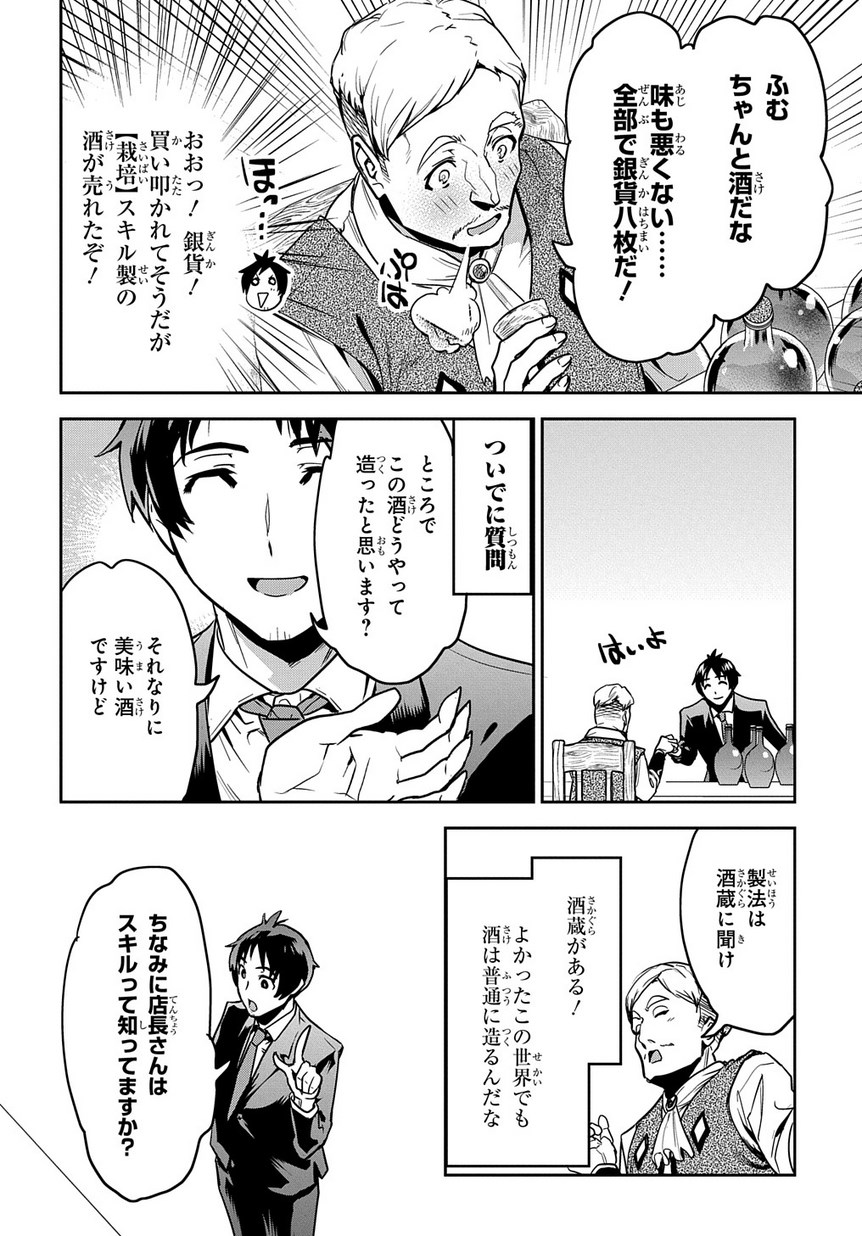 商人勇者は異世界を牛耳る! 栽培スキルでなんでも増やしちゃいます Chap 1 - Next Chap 2