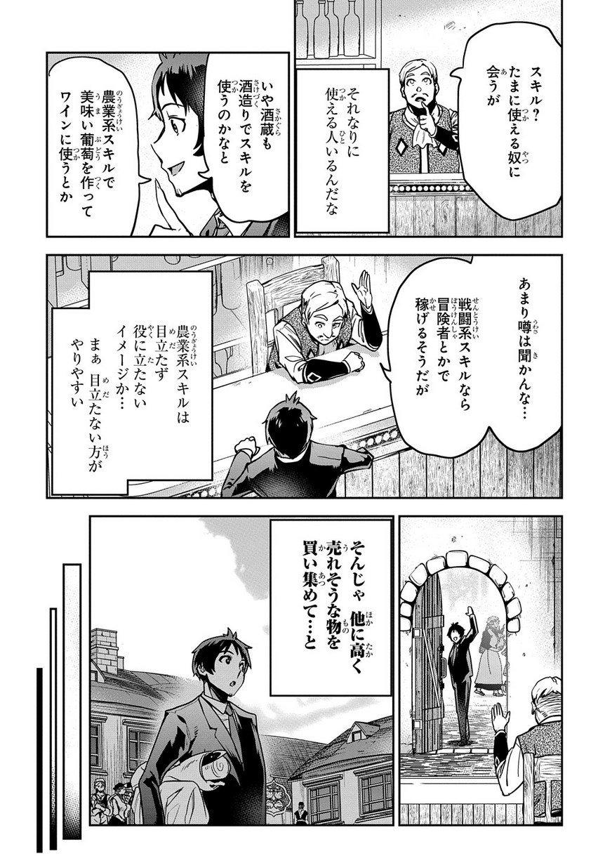 商人勇者は異世界を牛耳る! 栽培スキルでなんでも増やしちゃいます Chap 1 - Next Chap 2
