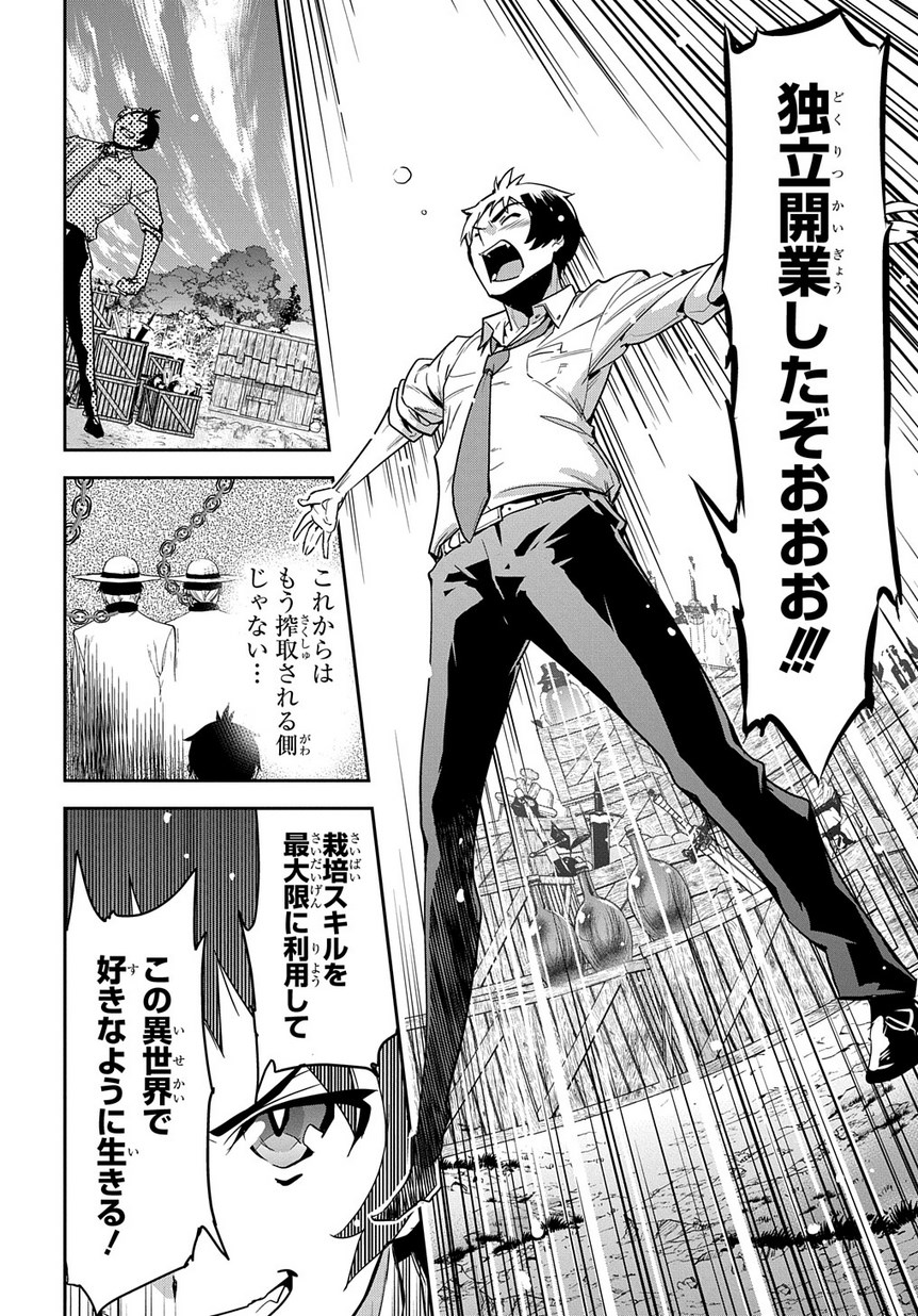 商人勇者は異世界を牛耳る! 栽培スキルでなんでも増やしちゃいます Chap 1 - Next Chap 2