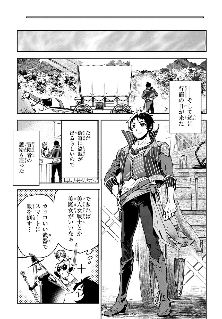 商人勇者は異世界を牛耳る! 栽培スキルでなんでも増やしちゃいます Chap 1 - Next Chap 2