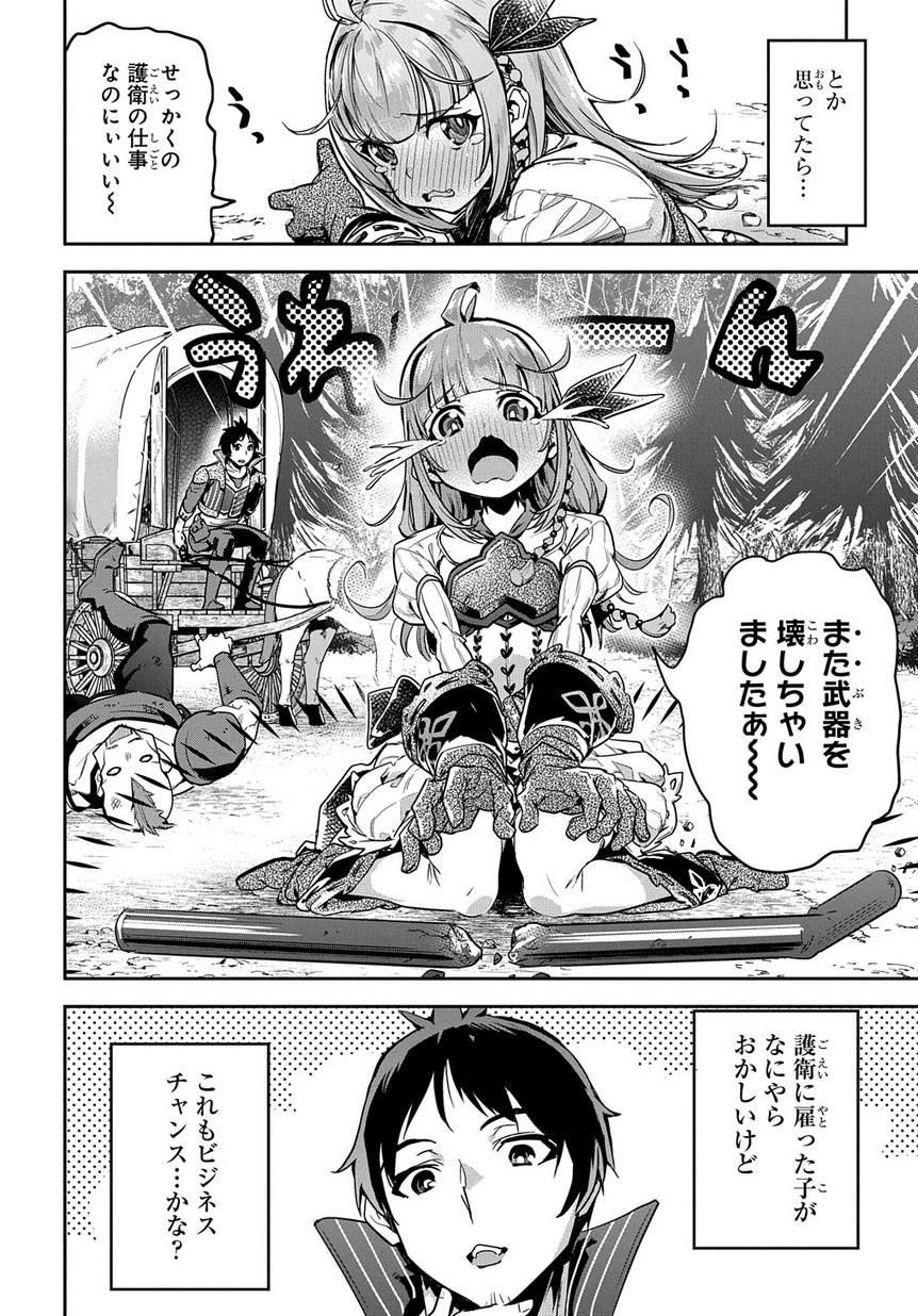 商人勇者は異世界を牛耳る! 栽培スキルでなんでも増やしちゃいます Chap 1 - Next Chap 2