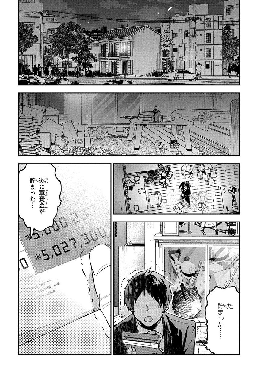 商人勇者は異世界を牛耳る! 栽培スキルでなんでも増やしちゃいます Chap 1 - Next Chap 2