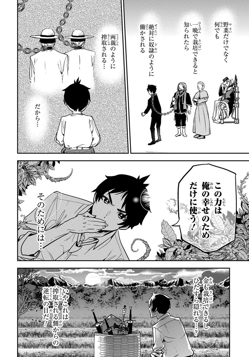 商人勇者は異世界を牛耳る! 栽培スキルでなんでも増やしちゃいます Chap 1 - Next Chap 2