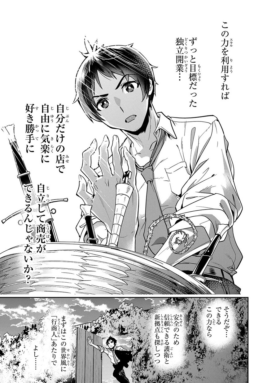 商人勇者は異世界を牛耳る! 栽培スキルでなんでも増やしちゃいます Chap 1 - Next Chap 2