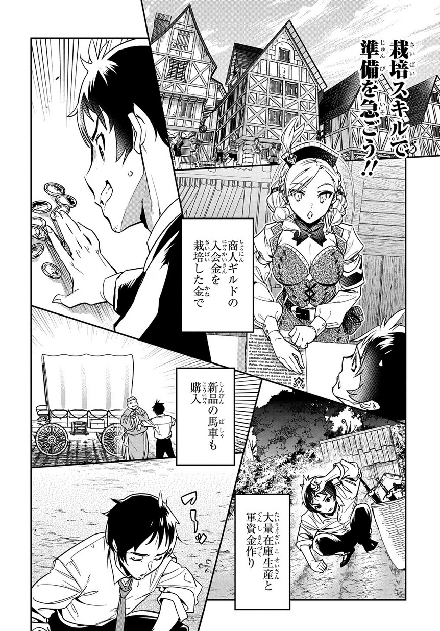 商人勇者は異世界を牛耳る! 栽培スキルでなんでも増やしちゃいます Chap 1 - Next Chap 2