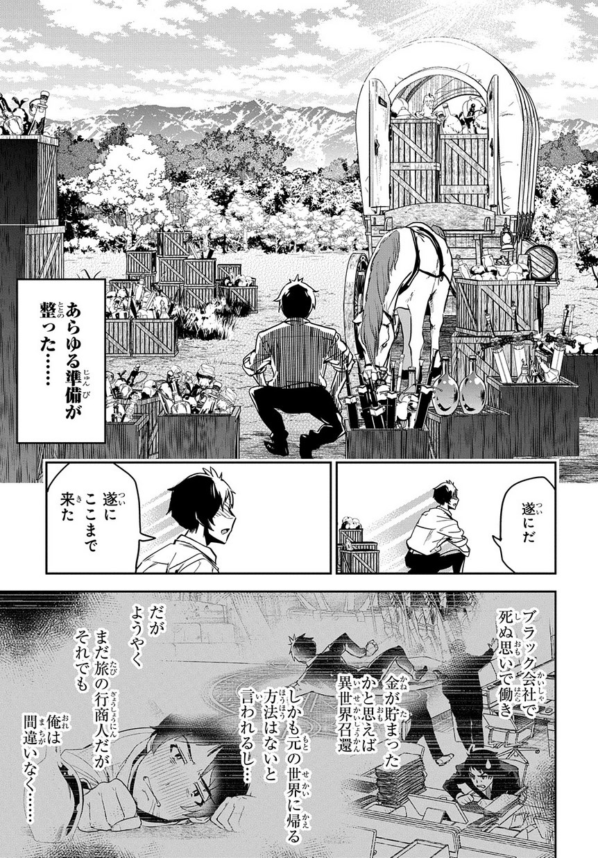 商人勇者は異世界を牛耳る! 栽培スキルでなんでも増やしちゃいます Chap 1 - Next Chap 2