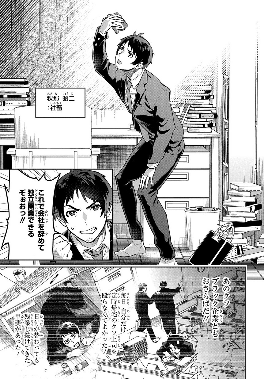 商人勇者は異世界を牛耳る! 栽培スキルでなんでも増やしちゃいます Chap 1 - Next Chap 2