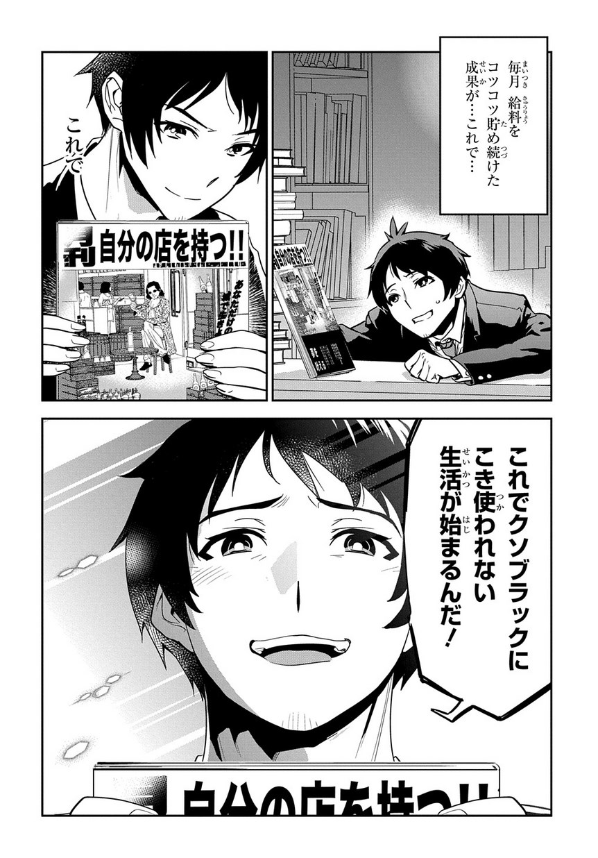 商人勇者は異世界を牛耳る! 栽培スキルでなんでも増やしちゃいます Chap 1 - Next Chap 2