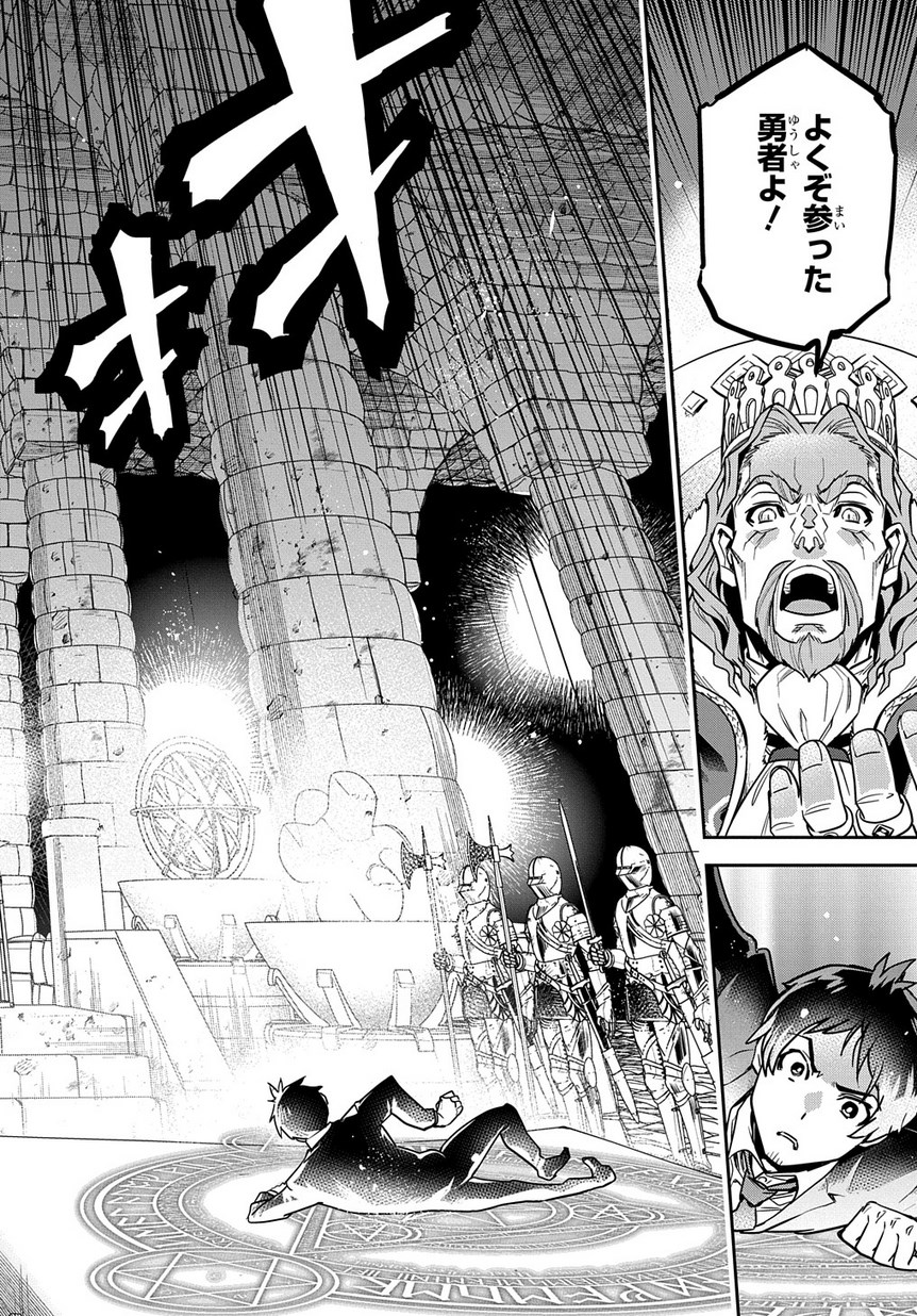 商人勇者は異世界を牛耳る! 栽培スキルでなんでも増やしちゃいます Chap 1 - Next Chap 2