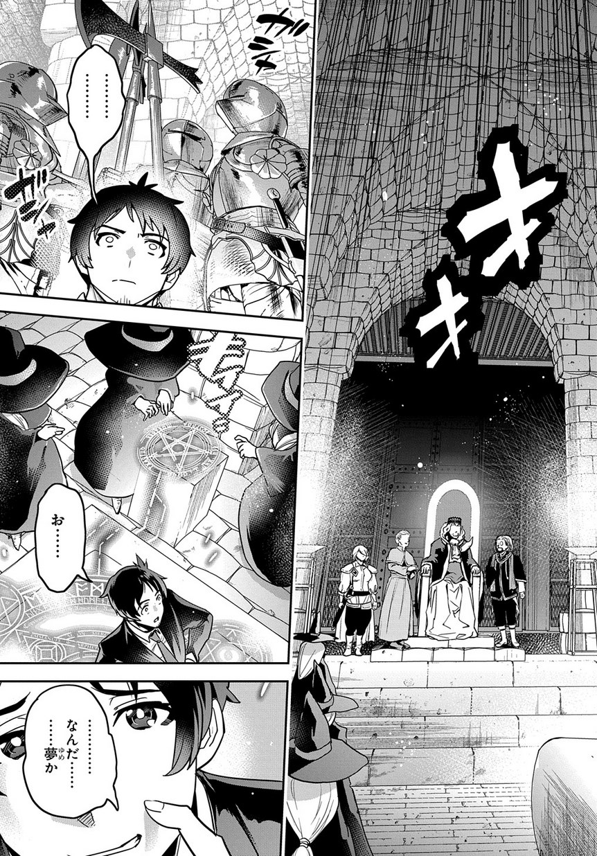 商人勇者は異世界を牛耳る! 栽培スキルでなんでも増やしちゃいます Chap 1 - Next Chap 2