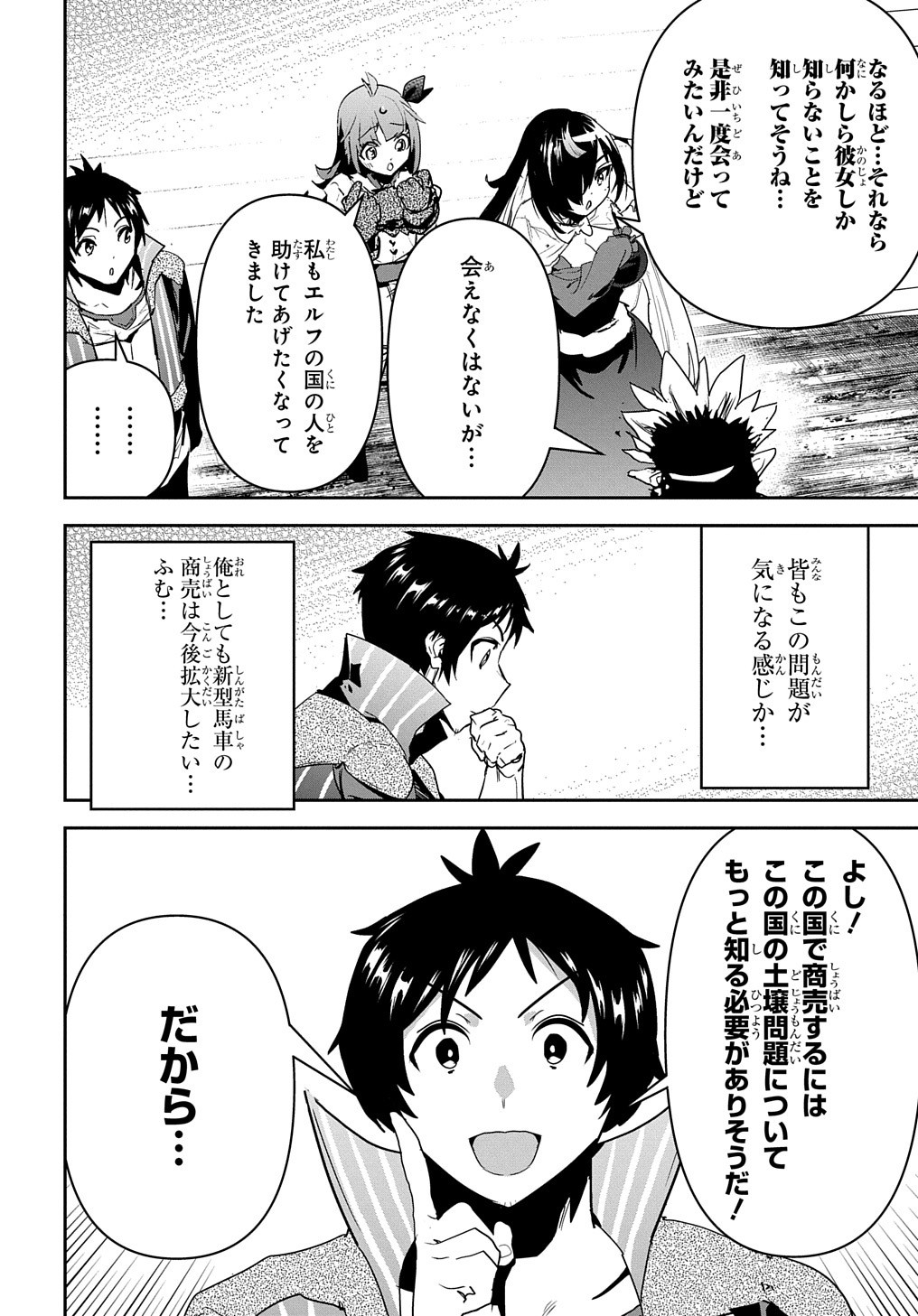 商人勇者は異世界を牛耳る! 栽培スキルでなんでも増やしちゃいます Chap 23 - Next Chap 24