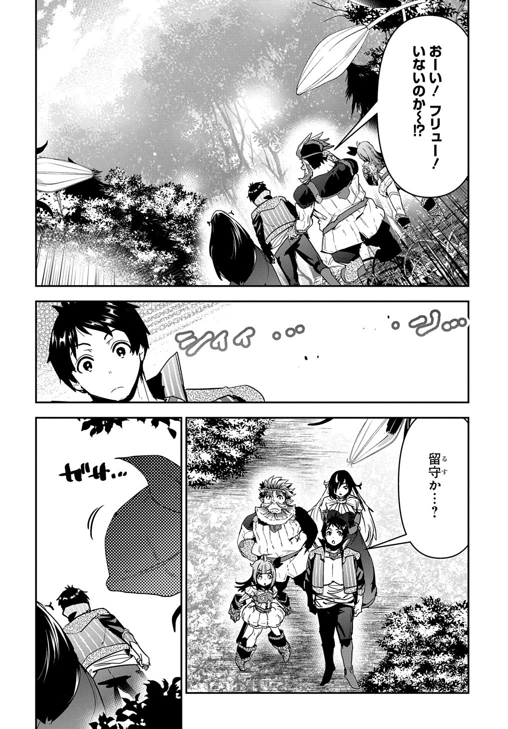商人勇者は異世界を牛耳る! 栽培スキルでなんでも増やしちゃいます Chap 23 - Next Chap 24