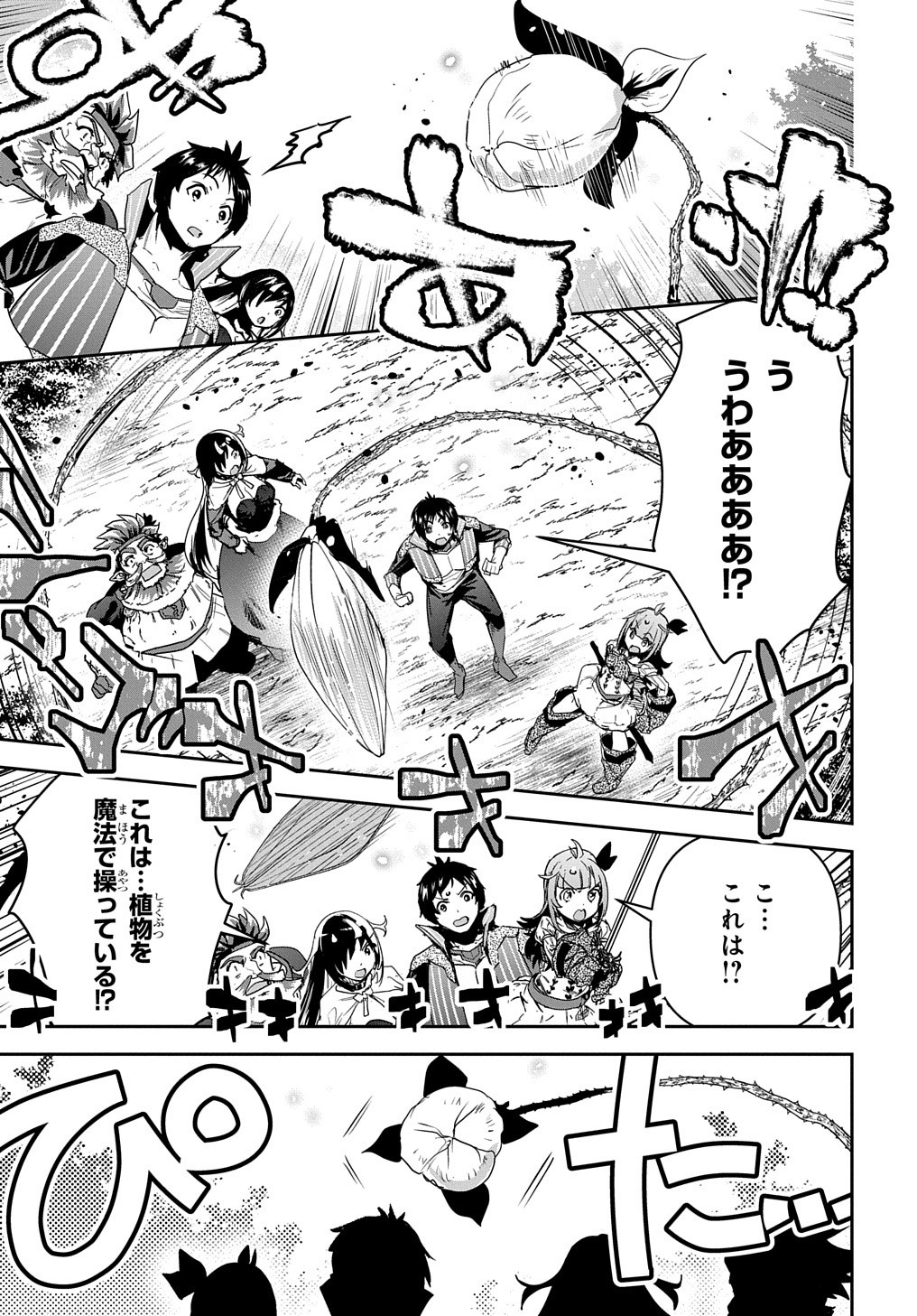 商人勇者は異世界を牛耳る! 栽培スキルでなんでも増やしちゃいます Chap 23 - Next Chap 24