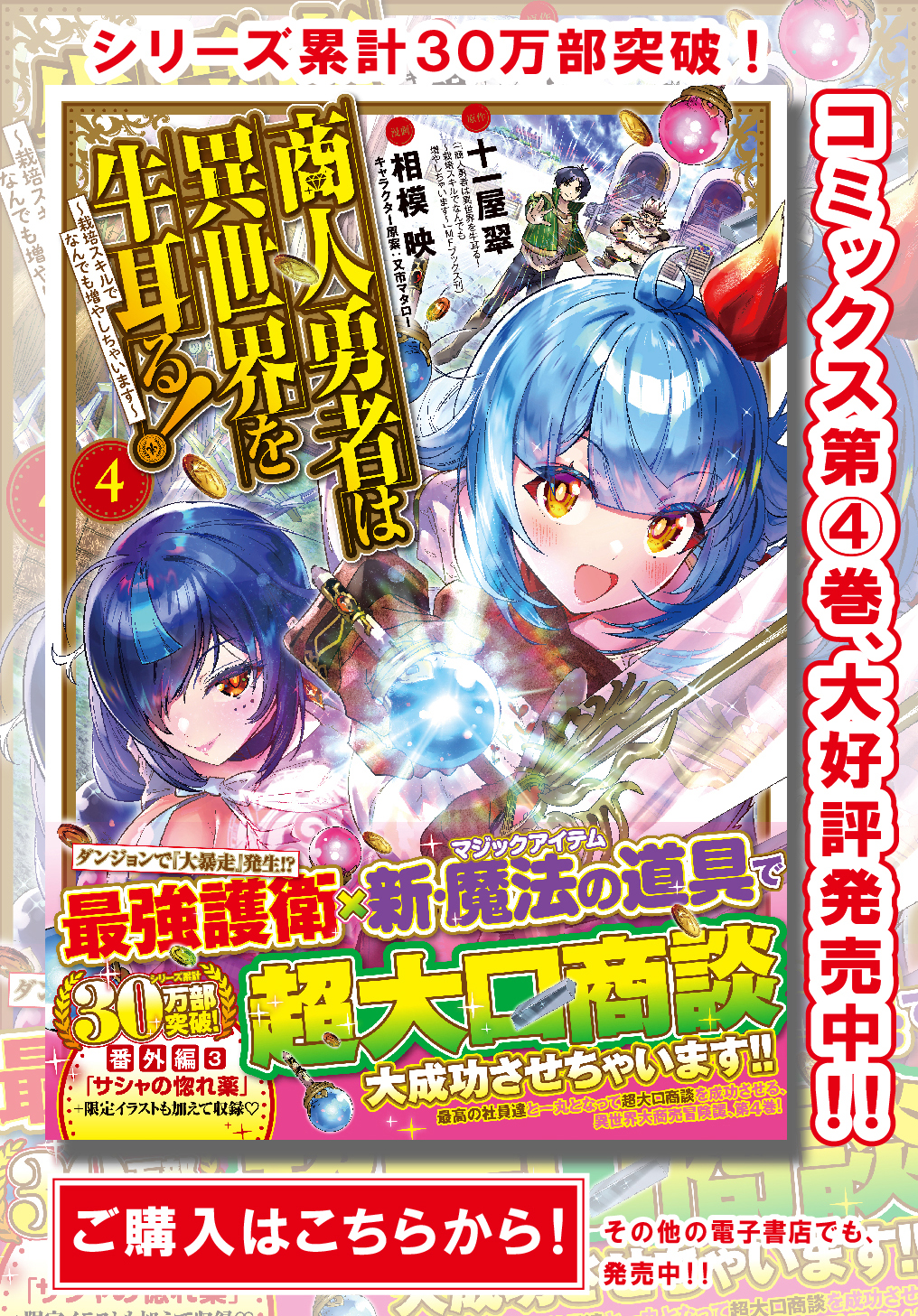 商人勇者は異世界を牛耳る! 栽培スキルでなんでも増やしちゃいます Chap 23 - Next Chap 24