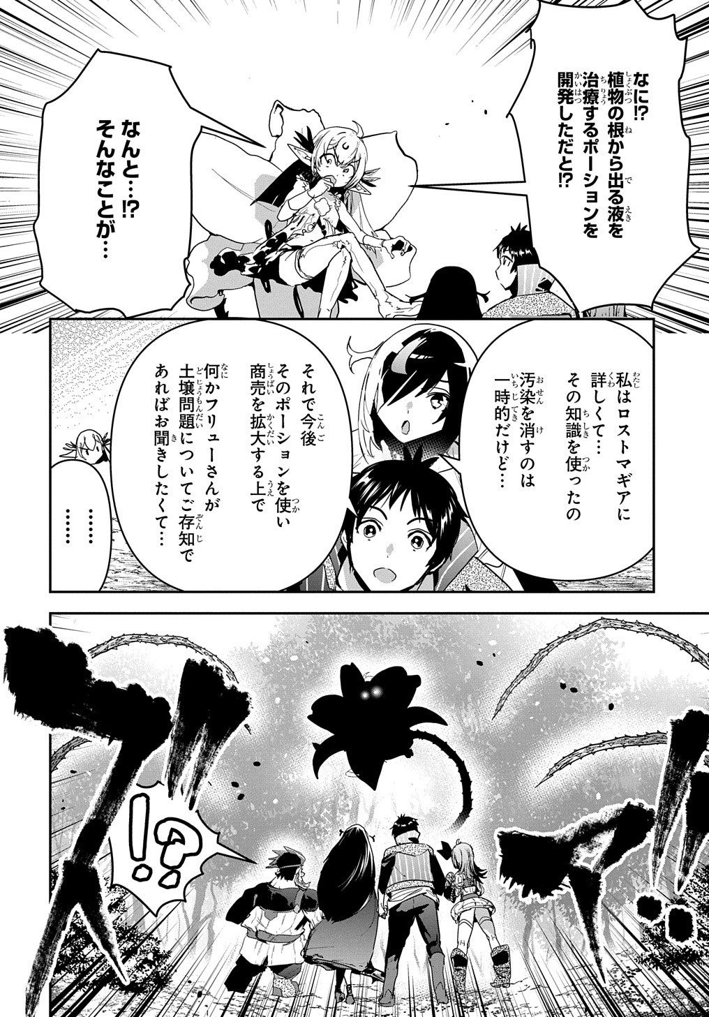 商人勇者は異世界を牛耳る! 栽培スキルでなんでも増やしちゃいます Chap 23 - Next Chap 24
