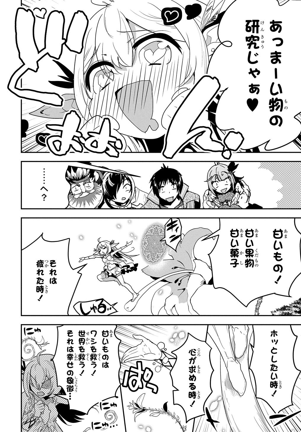 商人勇者は異世界を牛耳る! 栽培スキルでなんでも増やしちゃいます Chap 23 - Next Chap 24