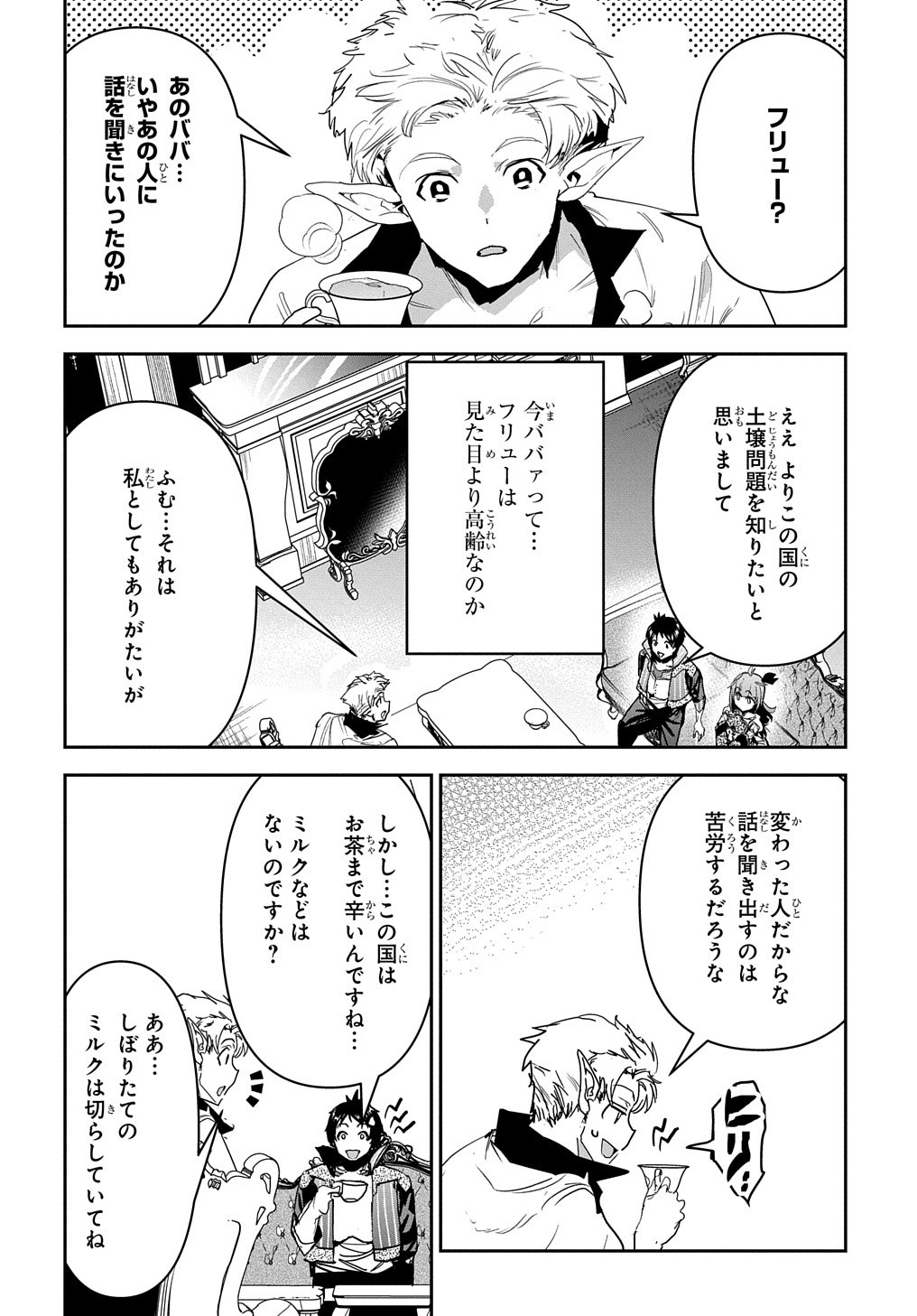 商人勇者は異世界を牛耳る! 栽培スキルでなんでも増やしちゃいます Chap 23 - Next Chap 24