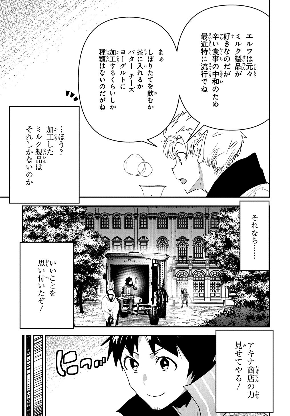 商人勇者は異世界を牛耳る! 栽培スキルでなんでも増やしちゃいます Chap 23 - Next Chap 24