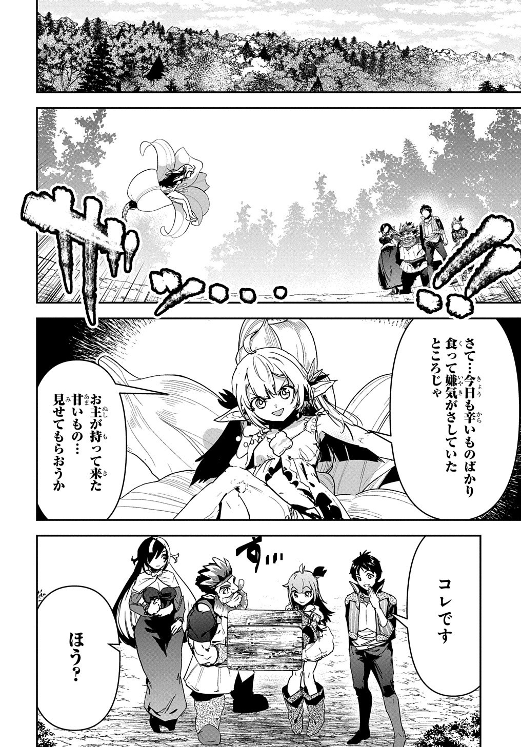 商人勇者は異世界を牛耳る! 栽培スキルでなんでも増やしちゃいます Chap 23 - Next Chap 24