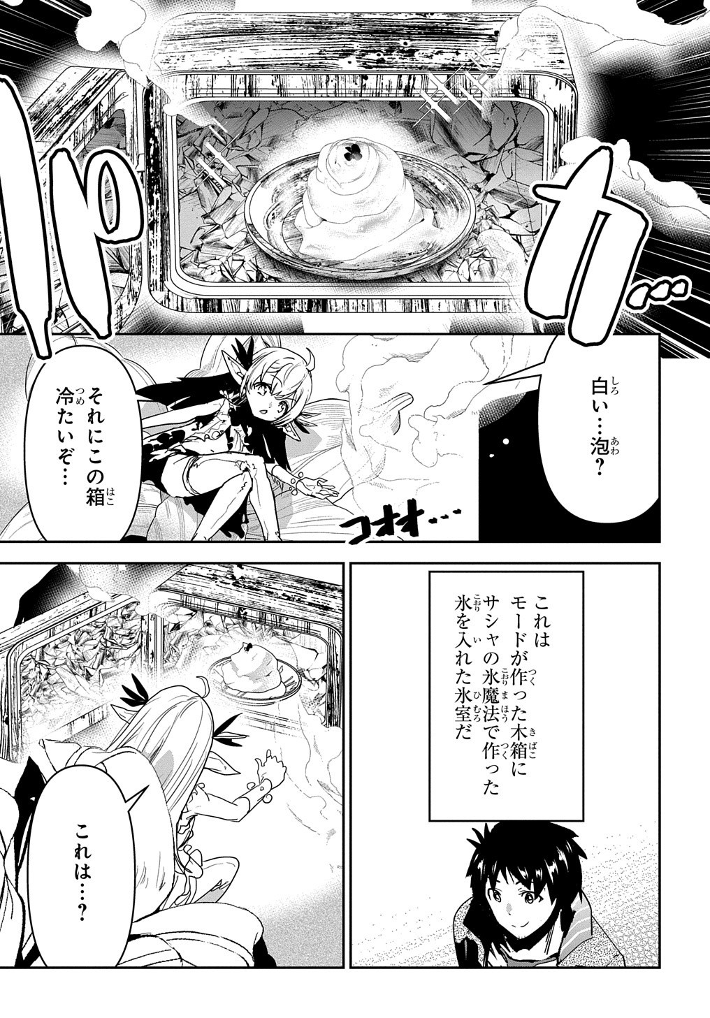 商人勇者は異世界を牛耳る! 栽培スキルでなんでも増やしちゃいます Chap 23 - Next Chap 24