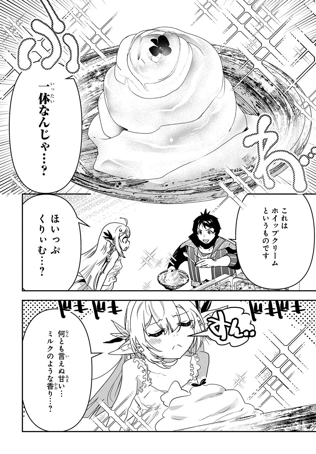 商人勇者は異世界を牛耳る! 栽培スキルでなんでも増やしちゃいます Chap 23 - Next Chap 24