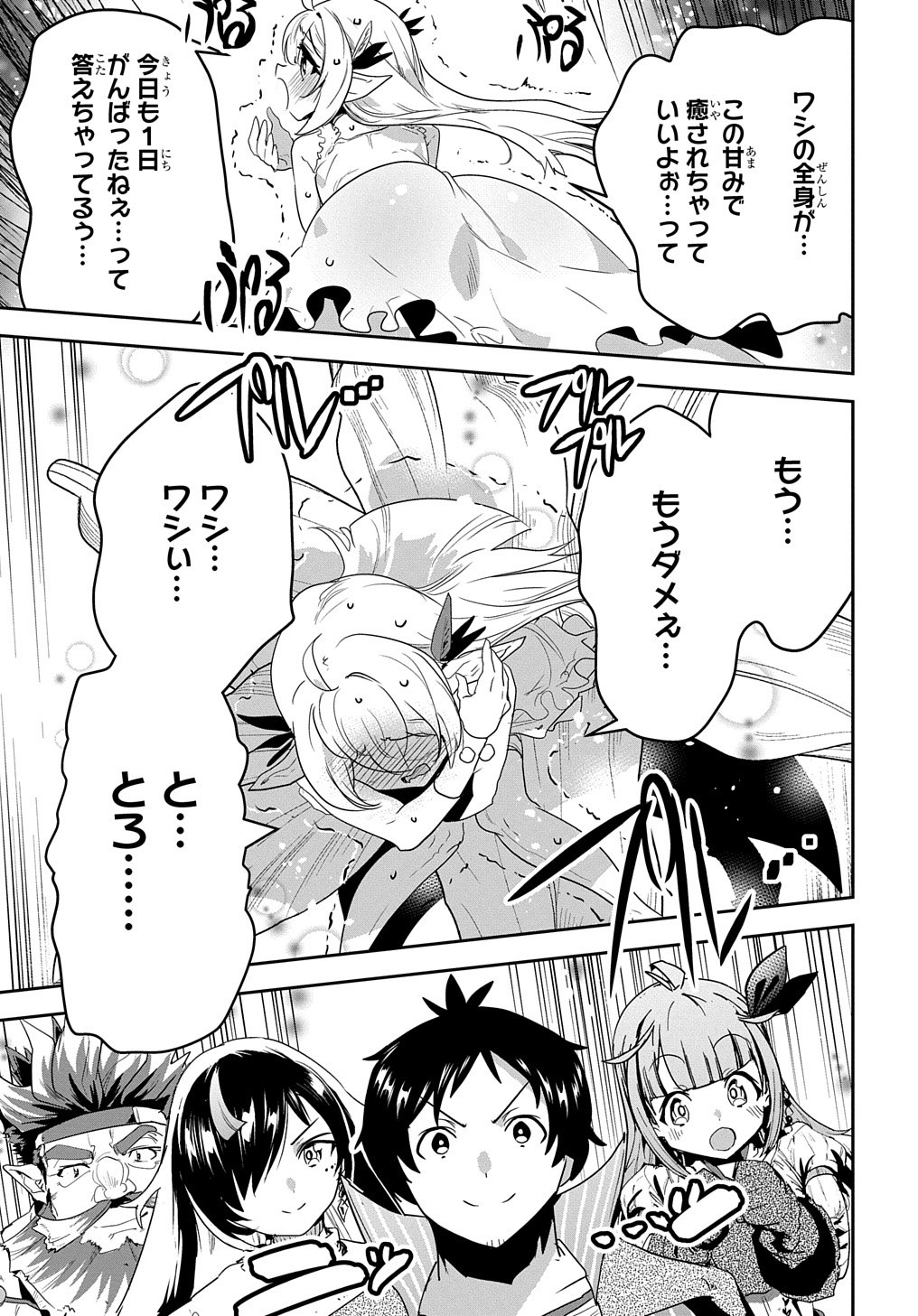 商人勇者は異世界を牛耳る! 栽培スキルでなんでも増やしちゃいます Chap 23 - Next Chap 24