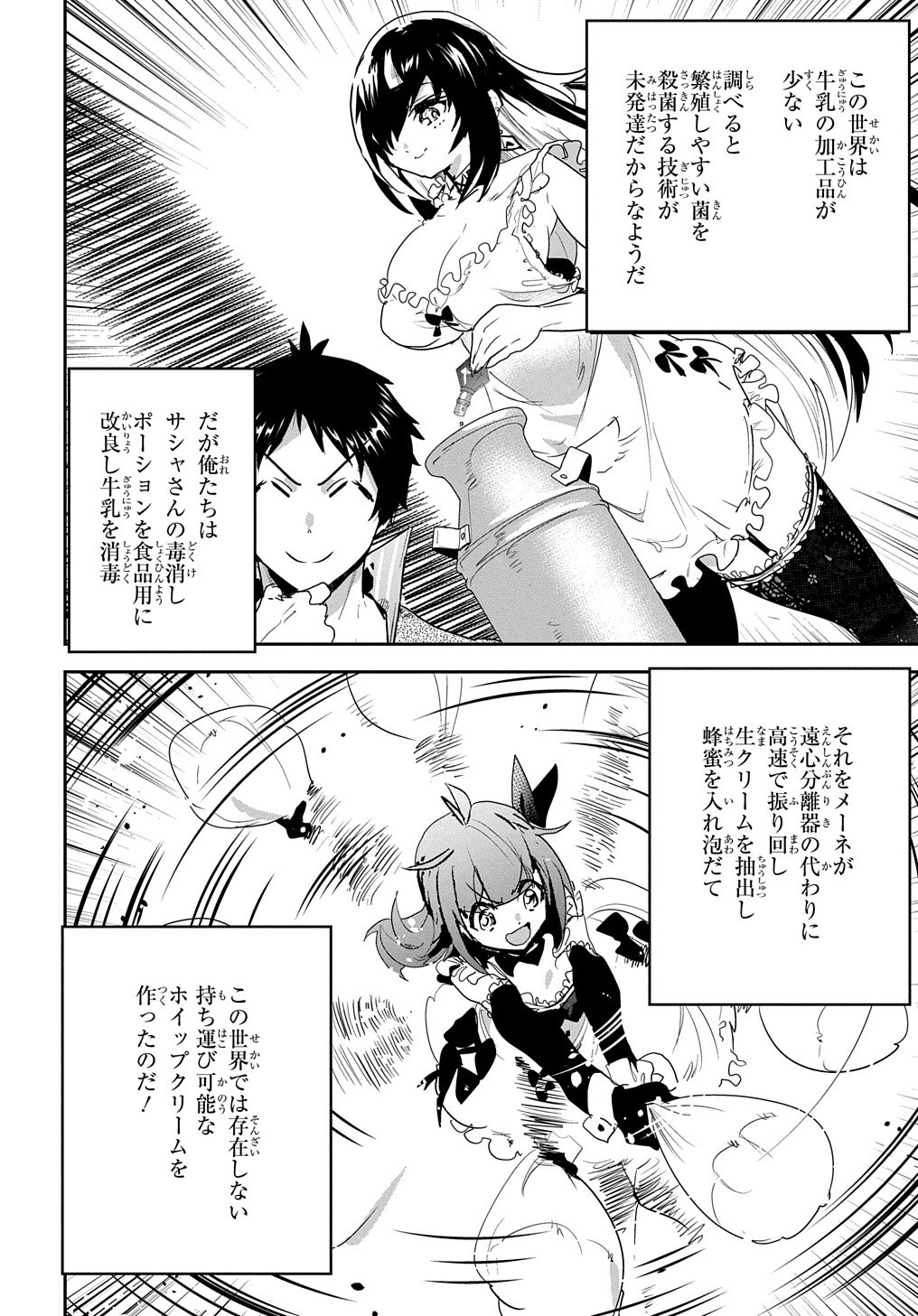 商人勇者は異世界を牛耳る! 栽培スキルでなんでも増やしちゃいます Chap 23 - Next Chap 24