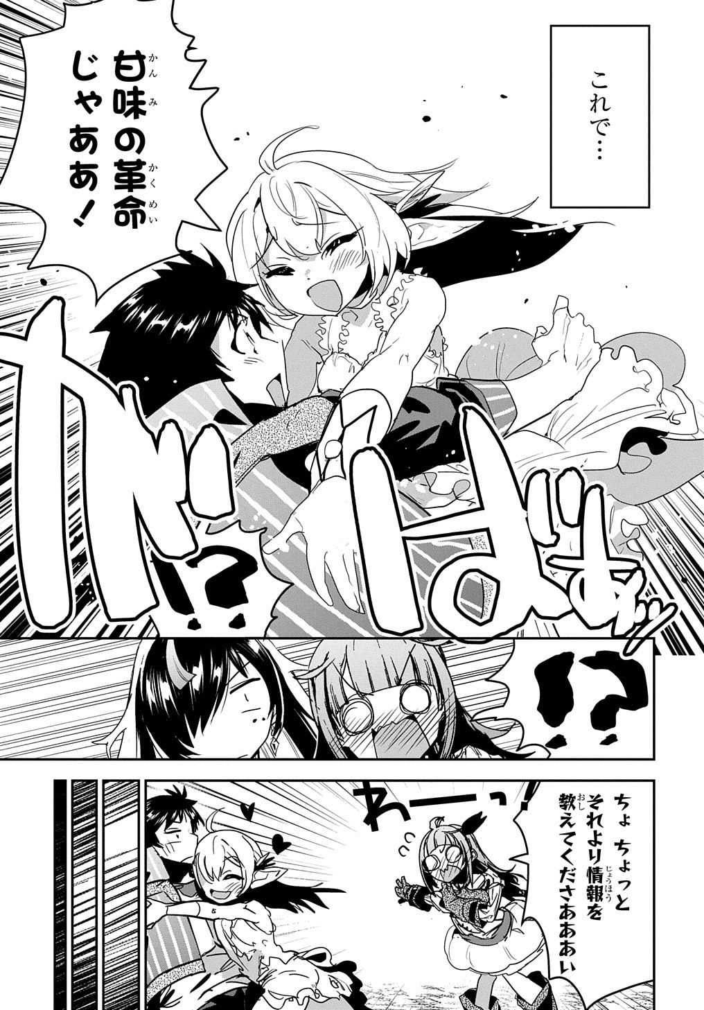 商人勇者は異世界を牛耳る! 栽培スキルでなんでも増やしちゃいます Chap 23 - Next Chap 24