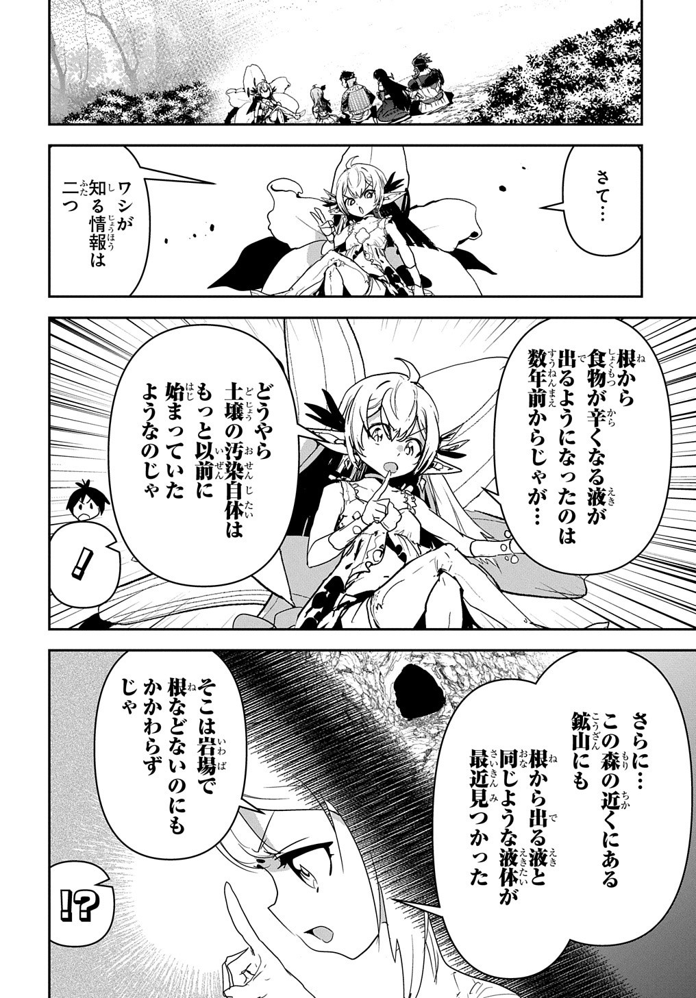 商人勇者は異世界を牛耳る! 栽培スキルでなんでも増やしちゃいます Chap 23 - Next Chap 24