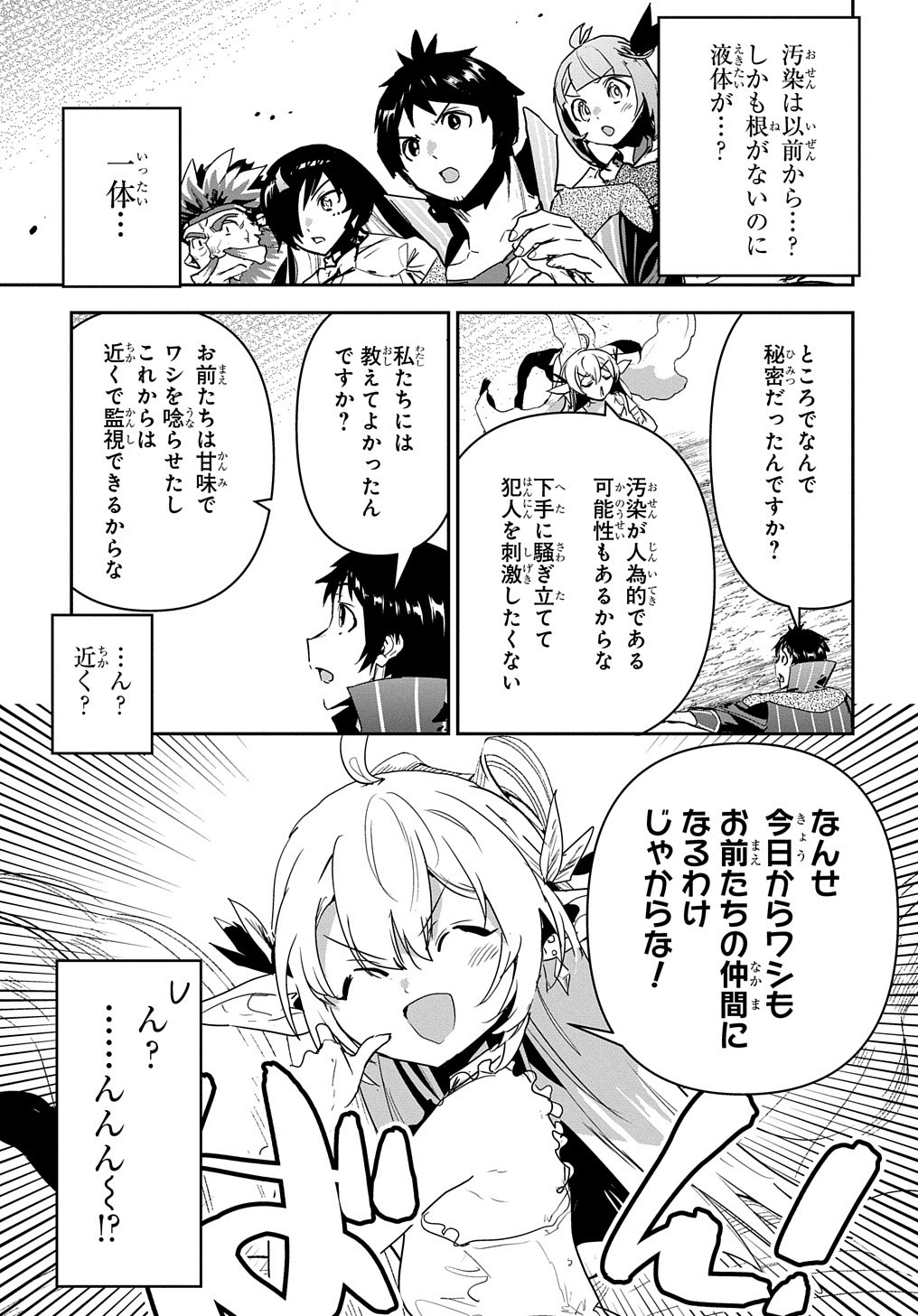 商人勇者は異世界を牛耳る! 栽培スキルでなんでも増やしちゃいます Chap 23 - Next Chap 24