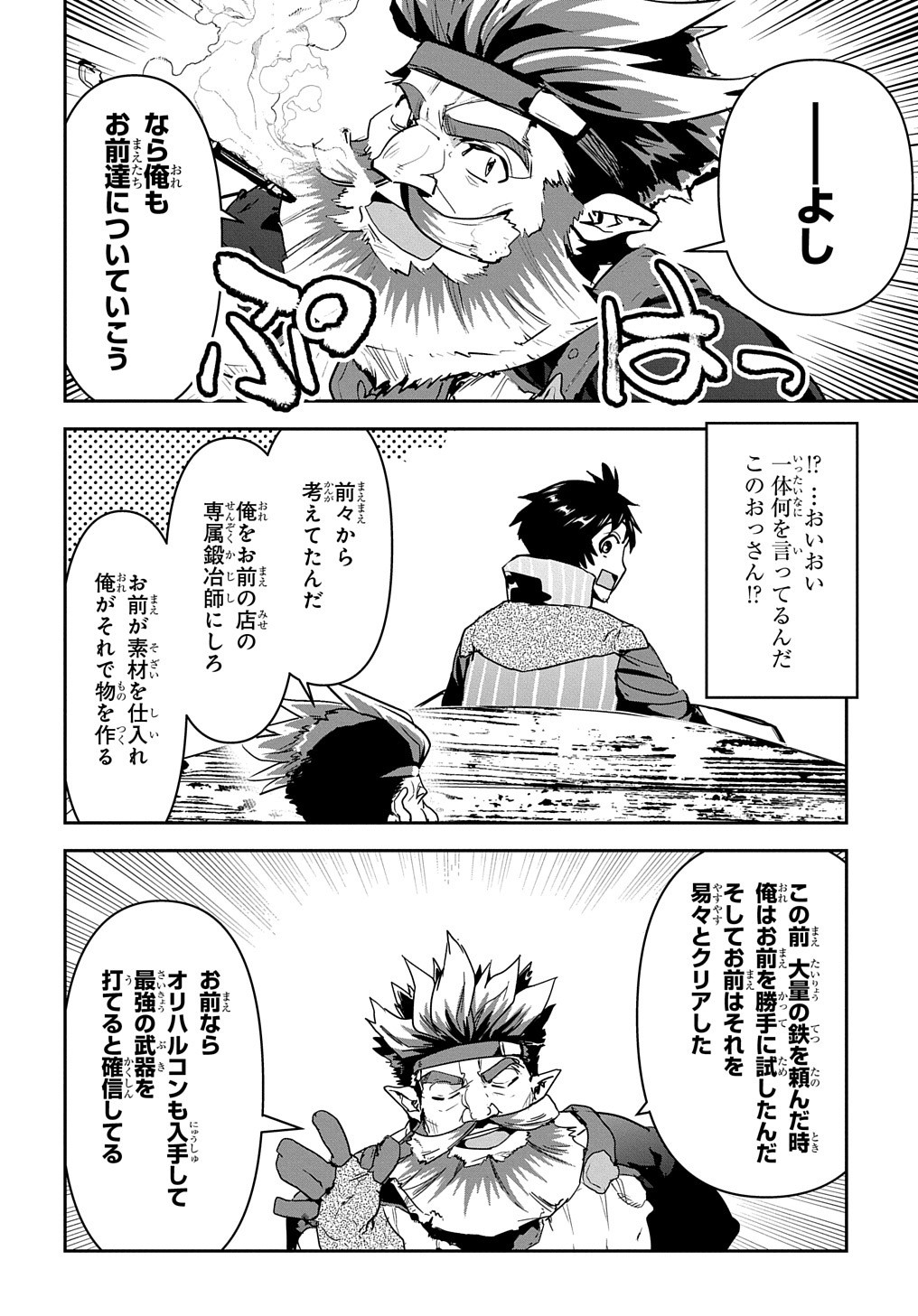 商人勇者は異世界を牛耳る! 栽培スキルでなんでも増やしちゃいます Chap 20 - Next Chap 21