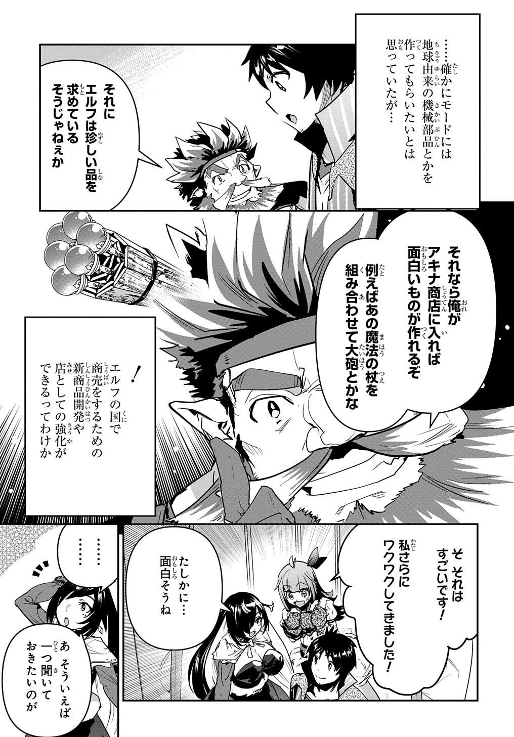 商人勇者は異世界を牛耳る! 栽培スキルでなんでも増やしちゃいます Chap 20 - Next Chap 21