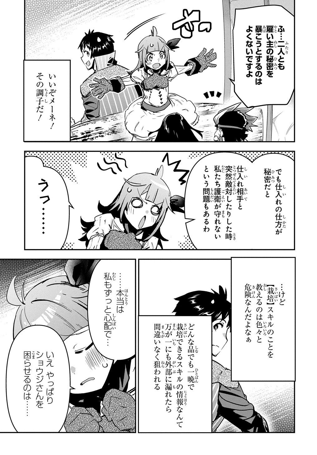 商人勇者は異世界を牛耳る! 栽培スキルでなんでも増やしちゃいます Chap 20 - Next Chap 21